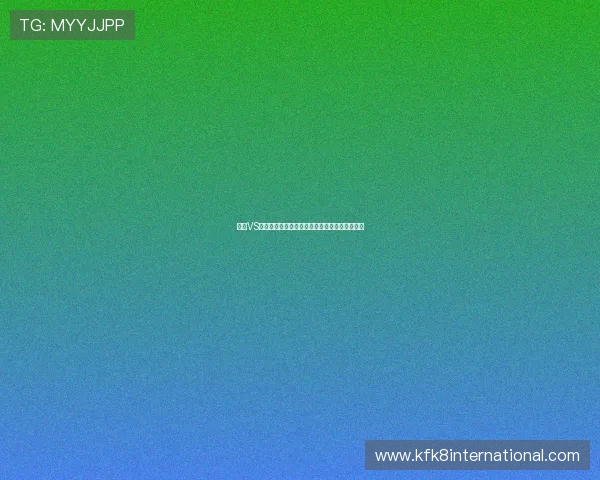 海地VS巴西出线规则解读:影响世界杯晋级的关键因素 海地VS巴西出线规则解读:影响世界杯晋级的关键因素
